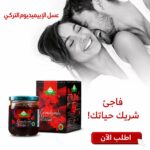 ⁦عسل الابيميديوم ثيمرا Themra | عسل تركي مقوي للرجال | برطمان 240 جرام⁩ - الصورة ⁦2⁩