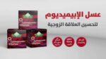 ⁦عسل الابيميديوم ثيمرا Themra | عسل تركي مقوي للرجال | برطمان 240 جرام⁩ - الصورة ⁦4⁩