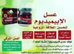 ⁦عسل الابيميديوم ثيمرا Themra | عسل تركي مقوي للرجال | برطمان 240 جرام⁩ - الصورة ⁦5⁩